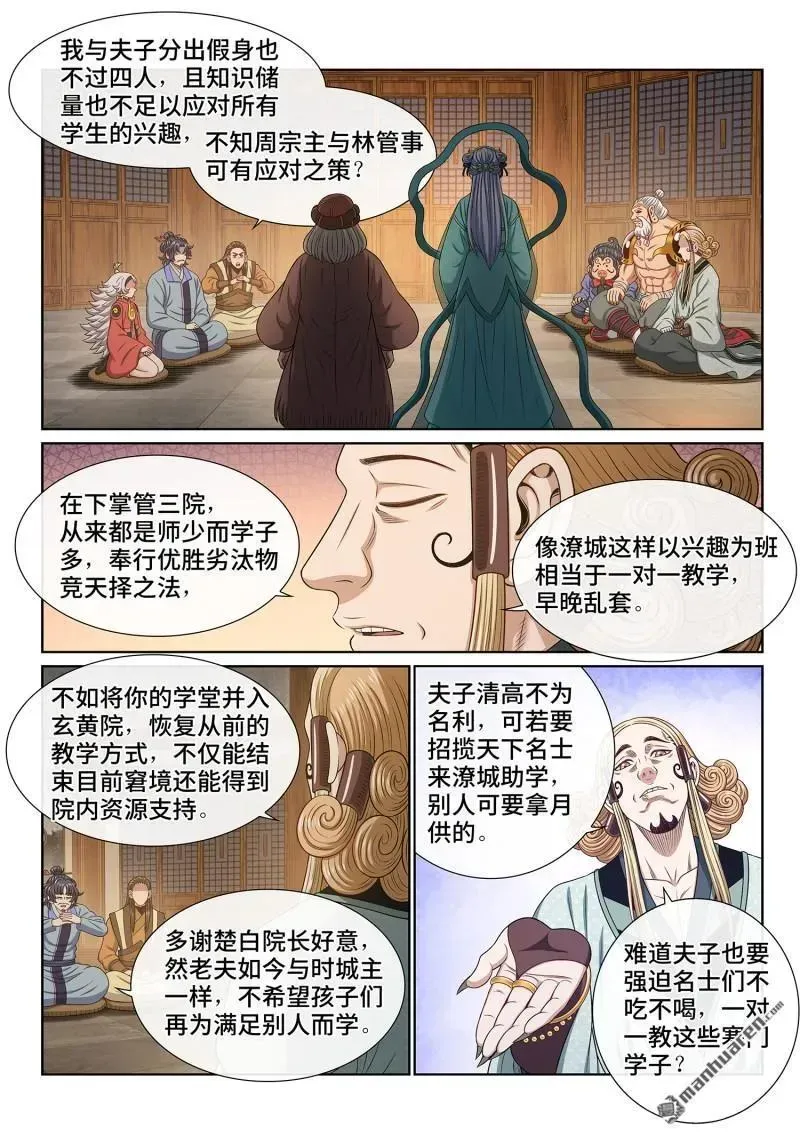 我是大神仙 第672回 繁荣之下 第8页