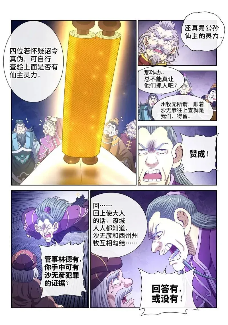 我是大神仙 第775话 ·认 罪 第8页