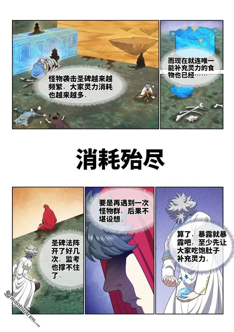 我是大神仙 第675回 驱 逐 第8页