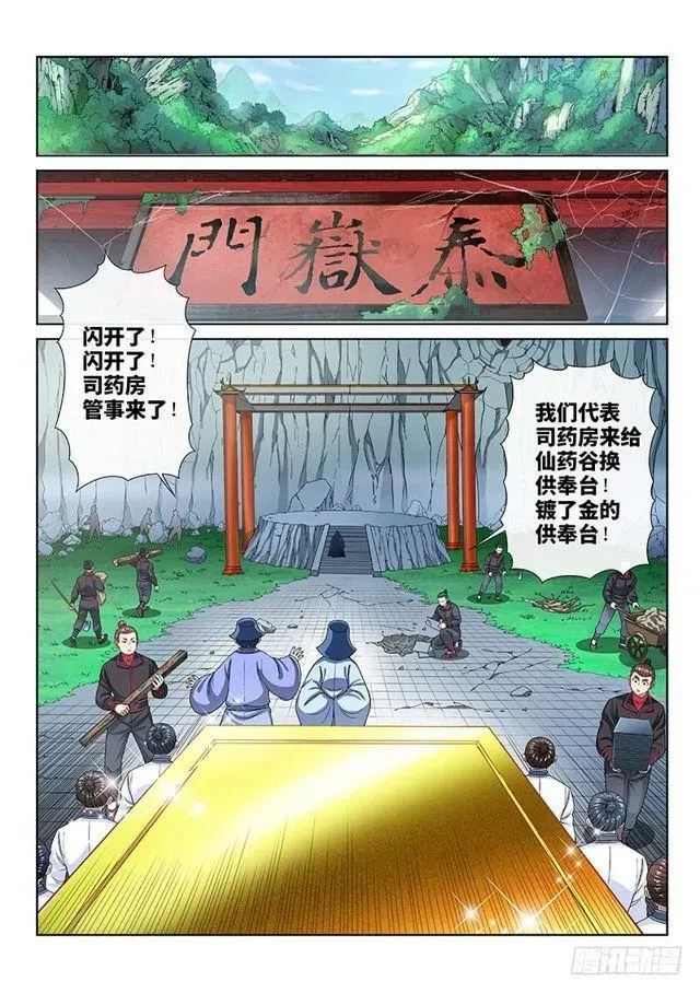 我是大神仙 第一零五话·今非昔比 第8页