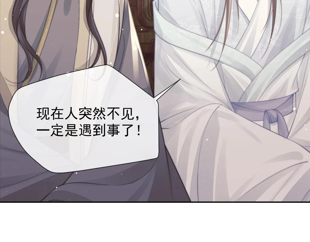 独占病美人师尊 第79话 失忆师尊 第8页