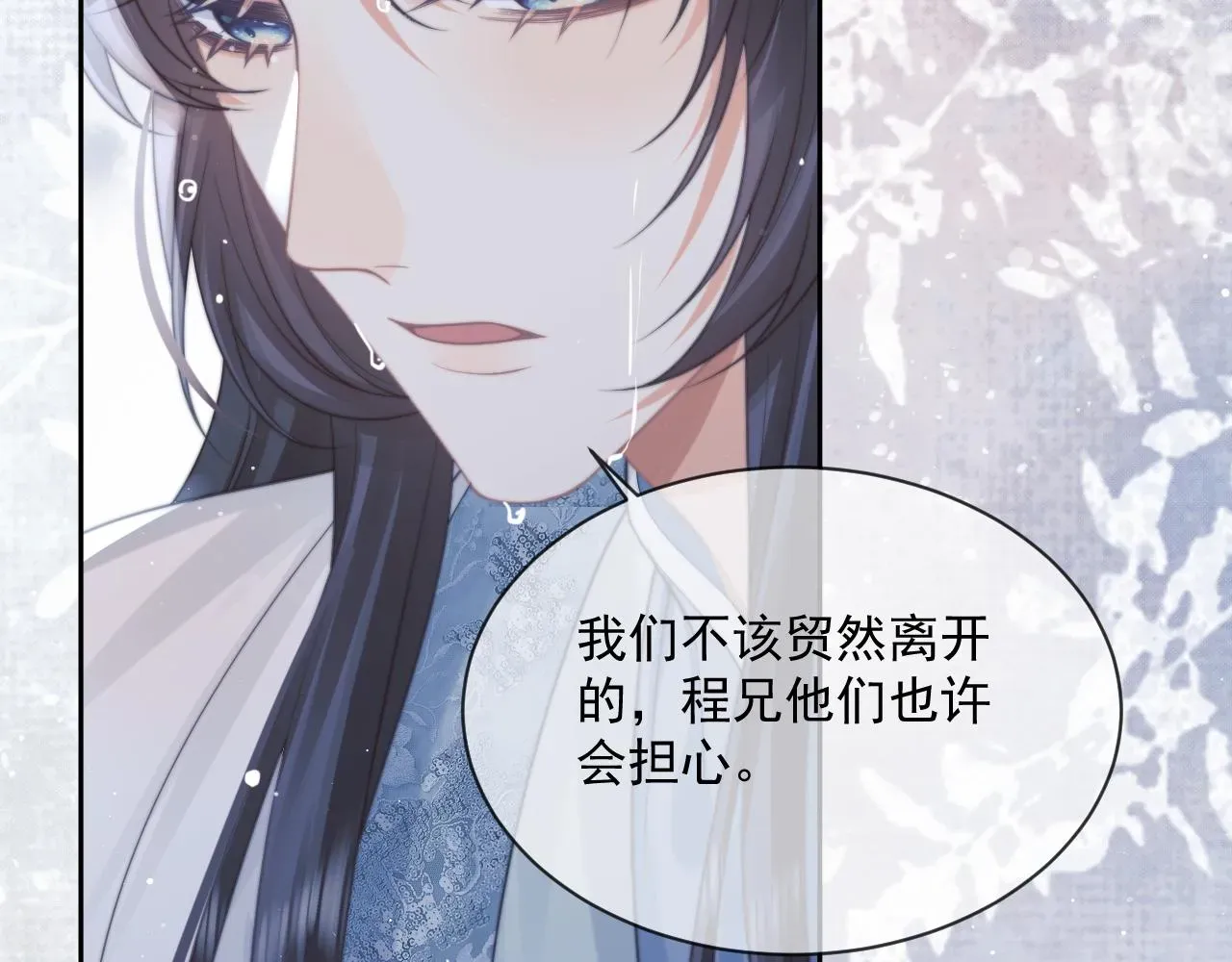 独占病美人师尊 第49话 告白 第8页