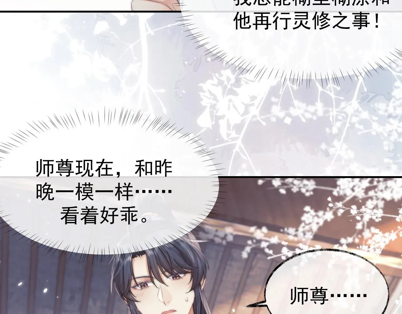 独占病美人师尊 第27话 我们的关系是… 第8页