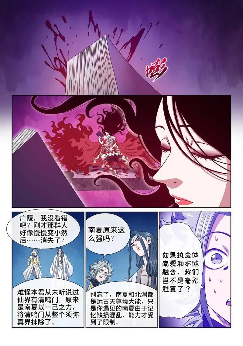 我是大神仙 第715话 ·魔 神 第8页