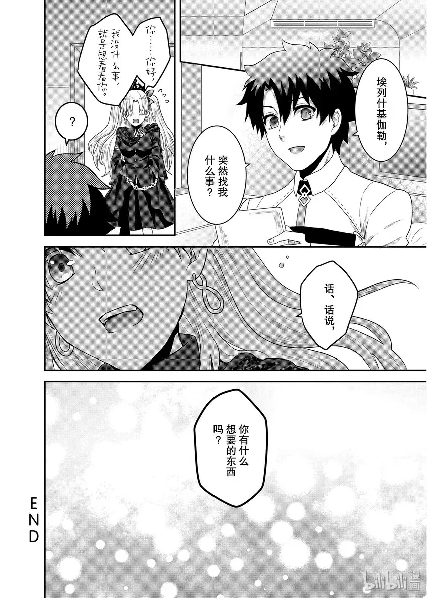 Fate/Grand Order Comic Anthology Next 11 Dear my master! 第8页