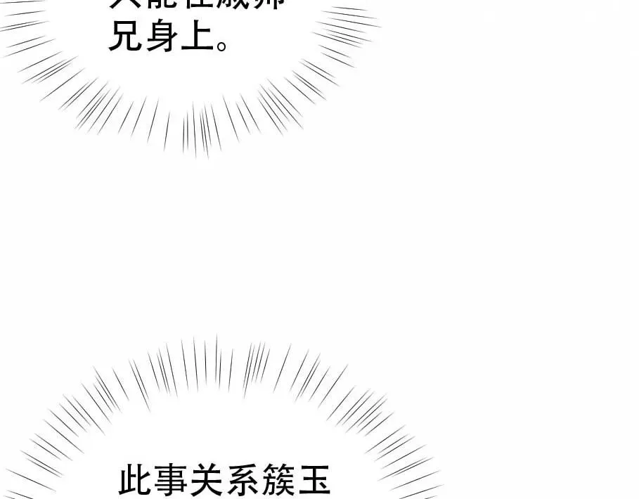 独占病美人师尊 第17话 徒弟吃醋了 第8页