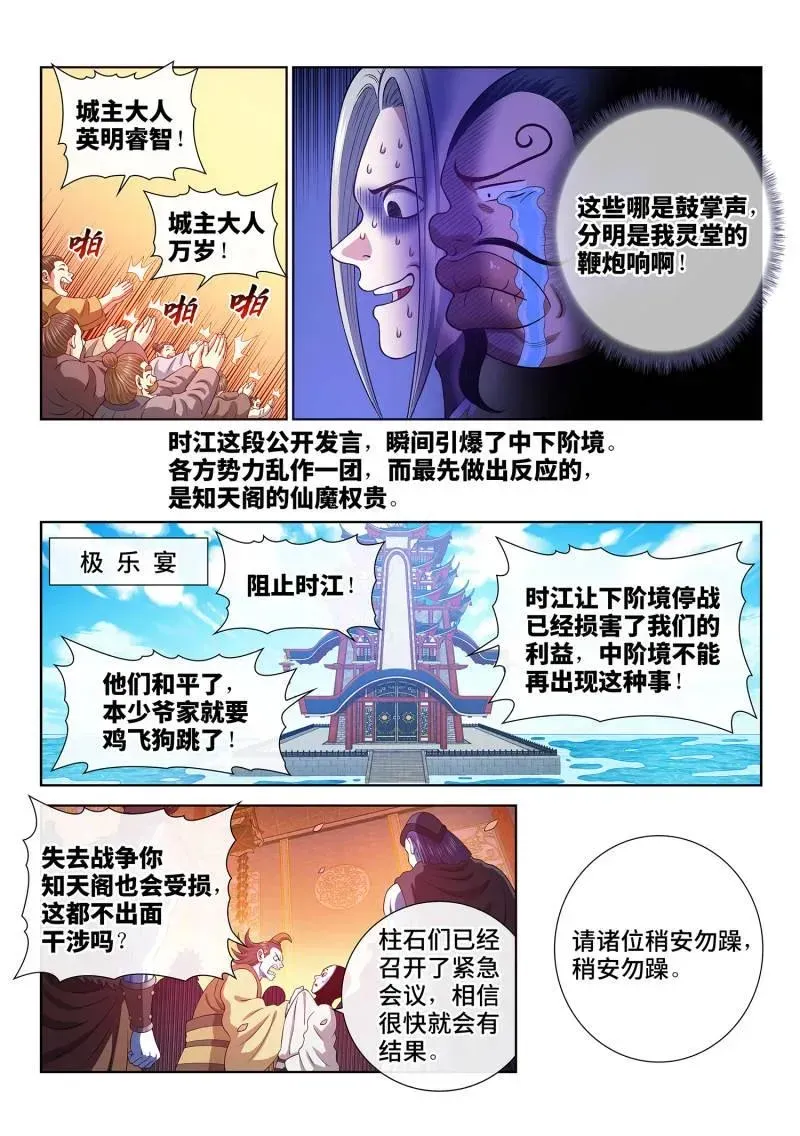 我是大神仙 第776话 ·投 票 第8页