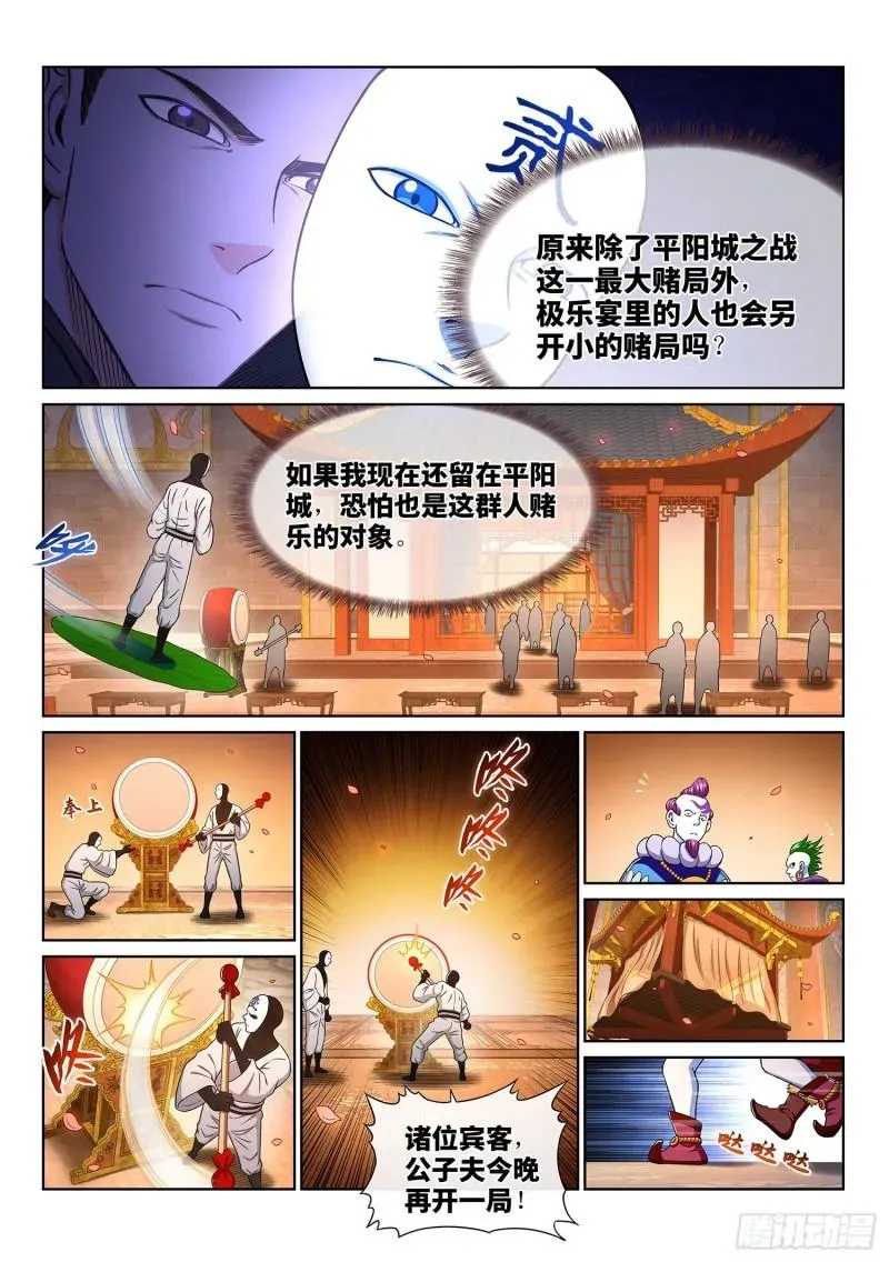 我是大神仙 第三五九话·因果循环 第8页