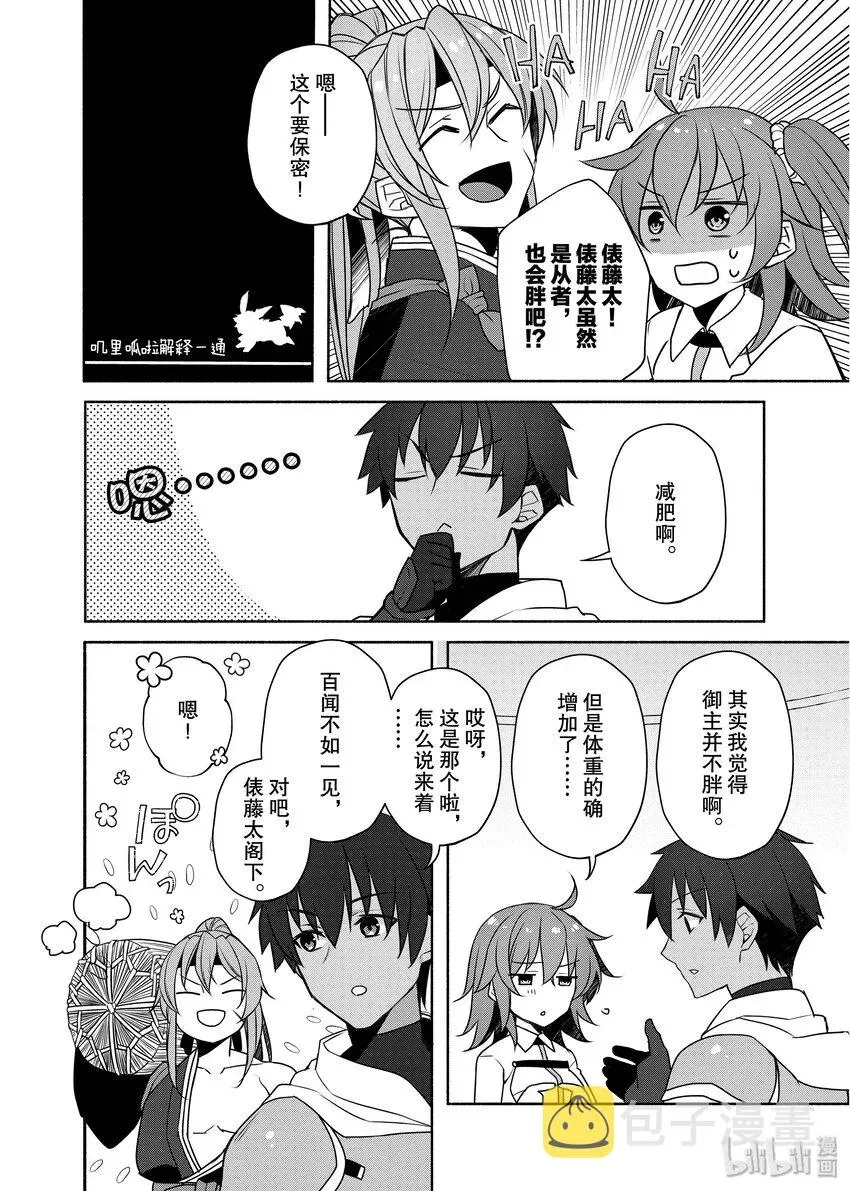 Fate/Grand Order Comic Anthology Next 09 大米饭万岁！！ 第8页