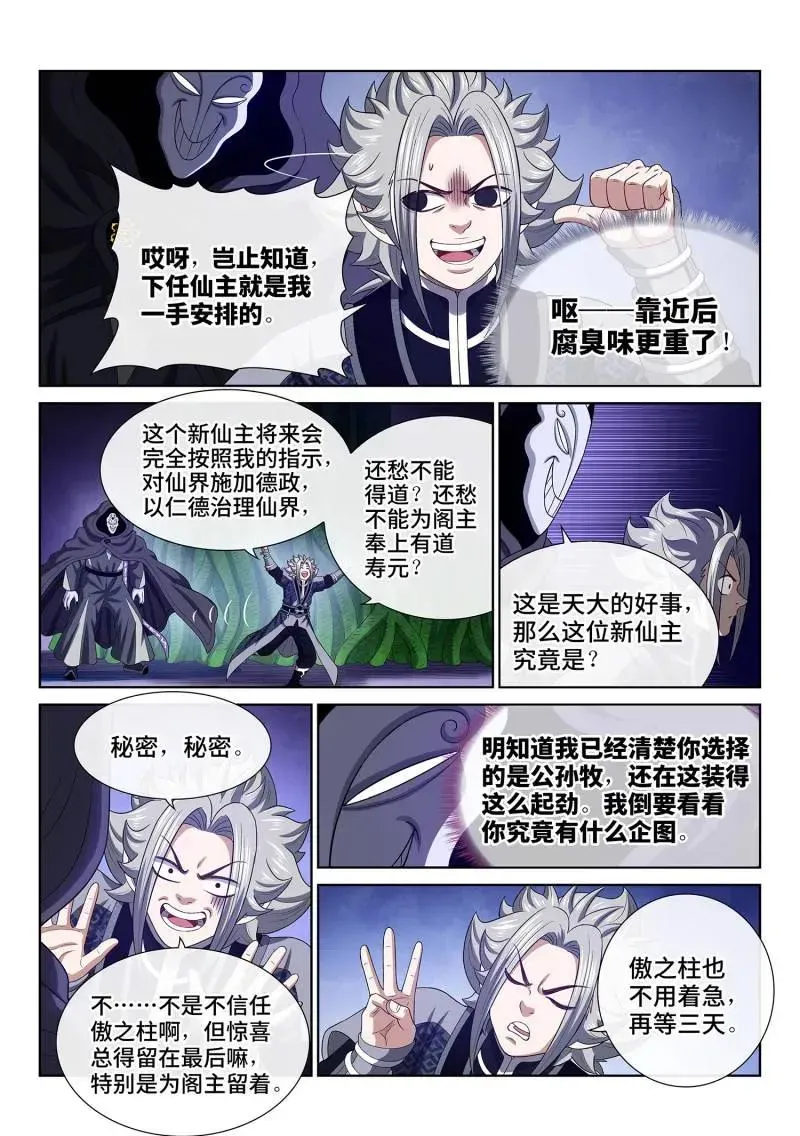 我是大神仙 第772话 ·杀 第8页