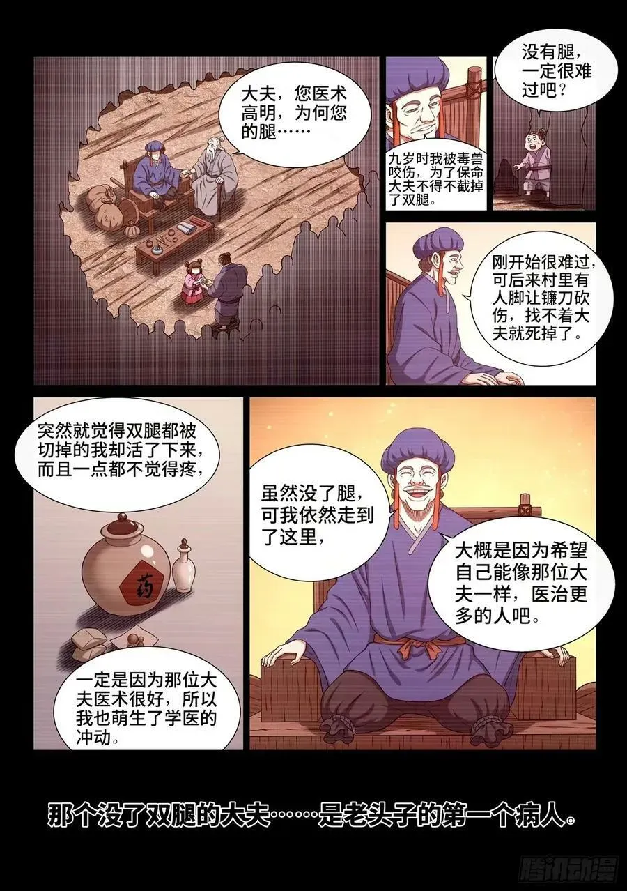 我是大神仙 第五九五话·有限与无限 第8页