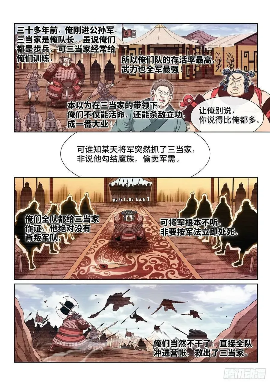 我是大神仙 第六一五话·荣华富贵 第8页