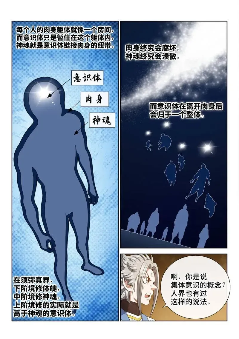 我是大神仙 第750话 ·归 一 第8页