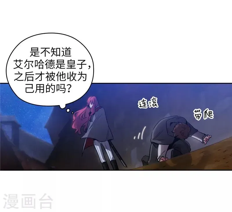 阿多尼斯 第149话 卡玛特罗斯 第8页