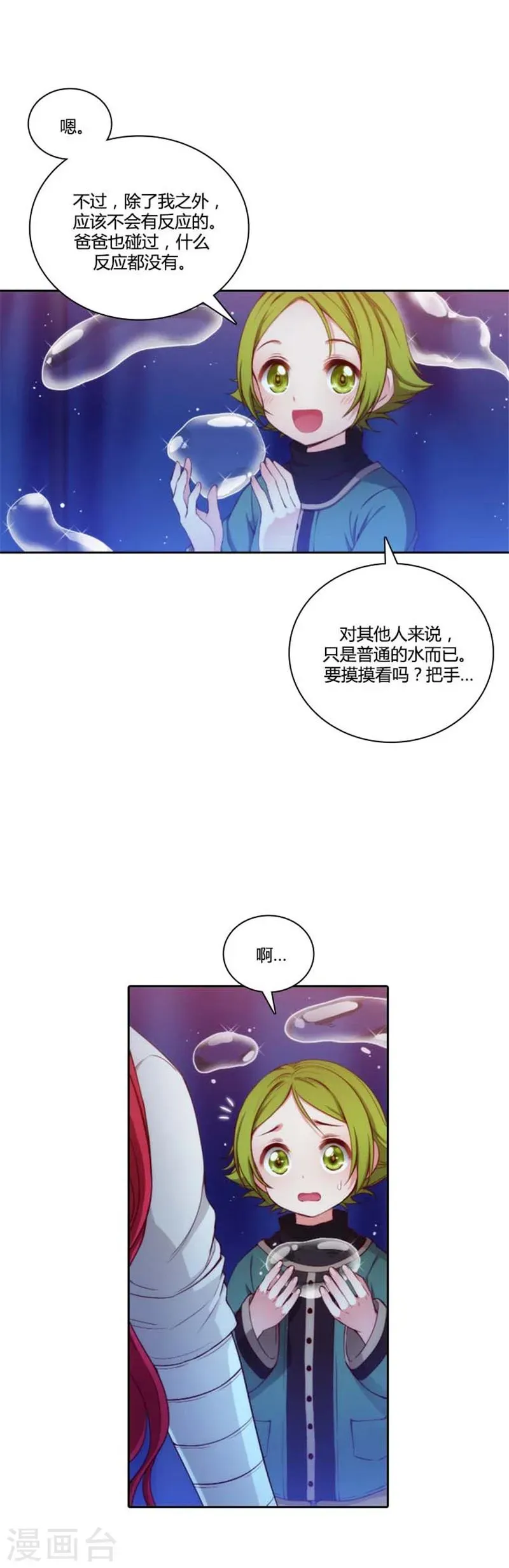 阿多尼斯 第64话 美味的神力 第8页