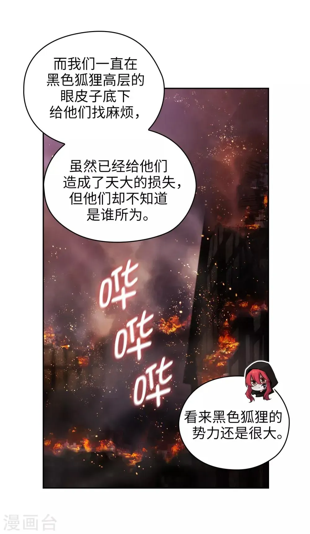 阿多尼斯 第264话 要狩猎吗 第8页