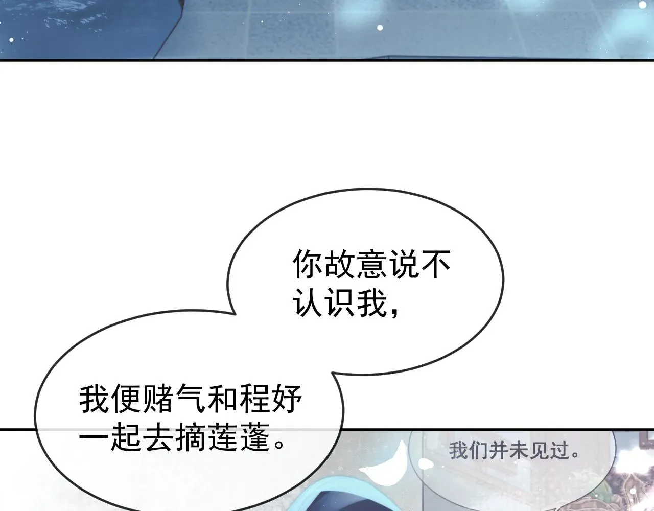 独占病美人师尊 第87话 什么时候能想起来 第8页