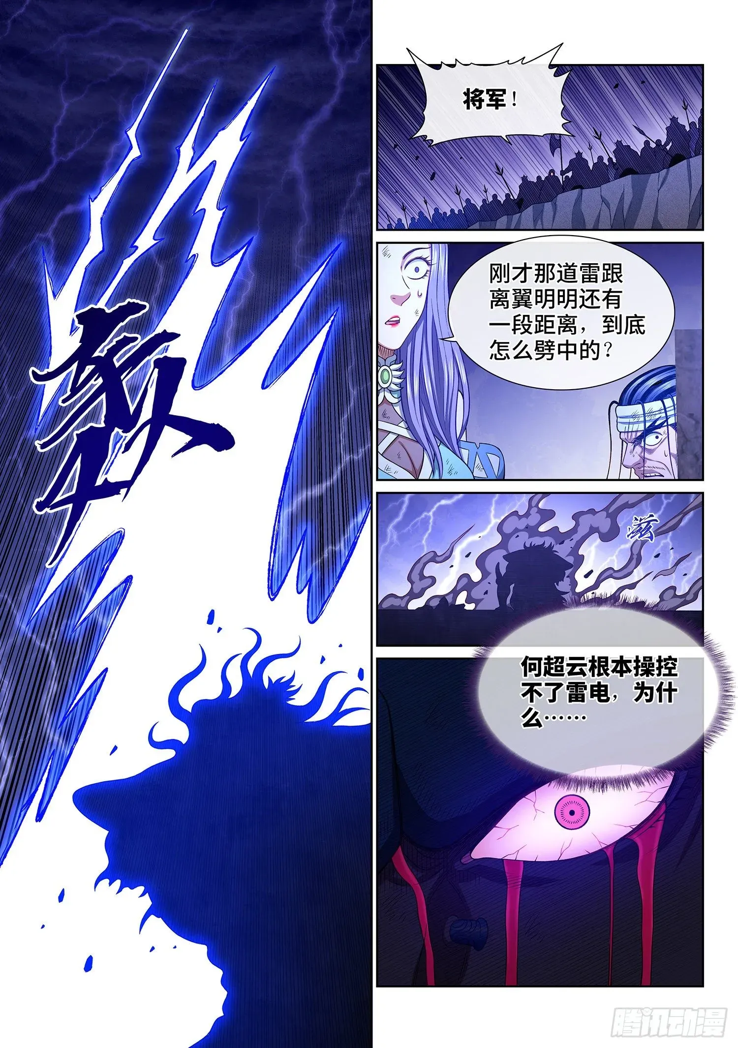 我是大神仙 第四零八话·仙魔起源 第8页