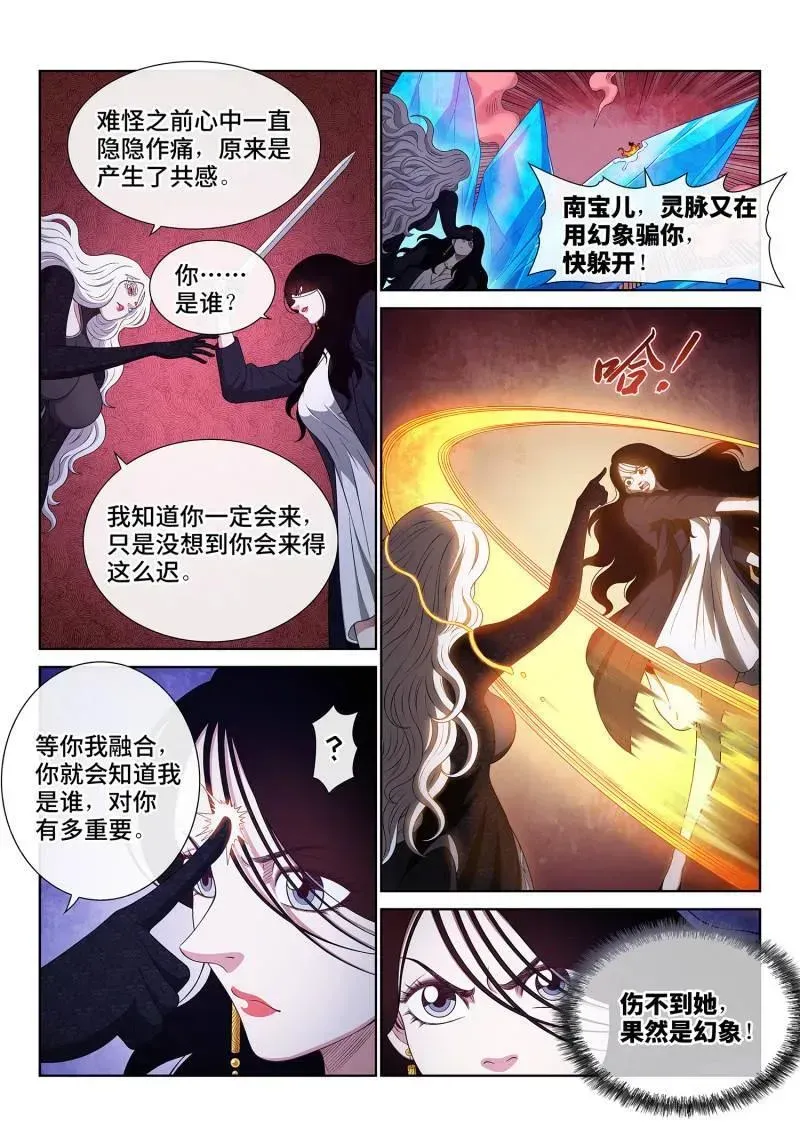 我是大神仙 第717话 ·团灭？ 第8页