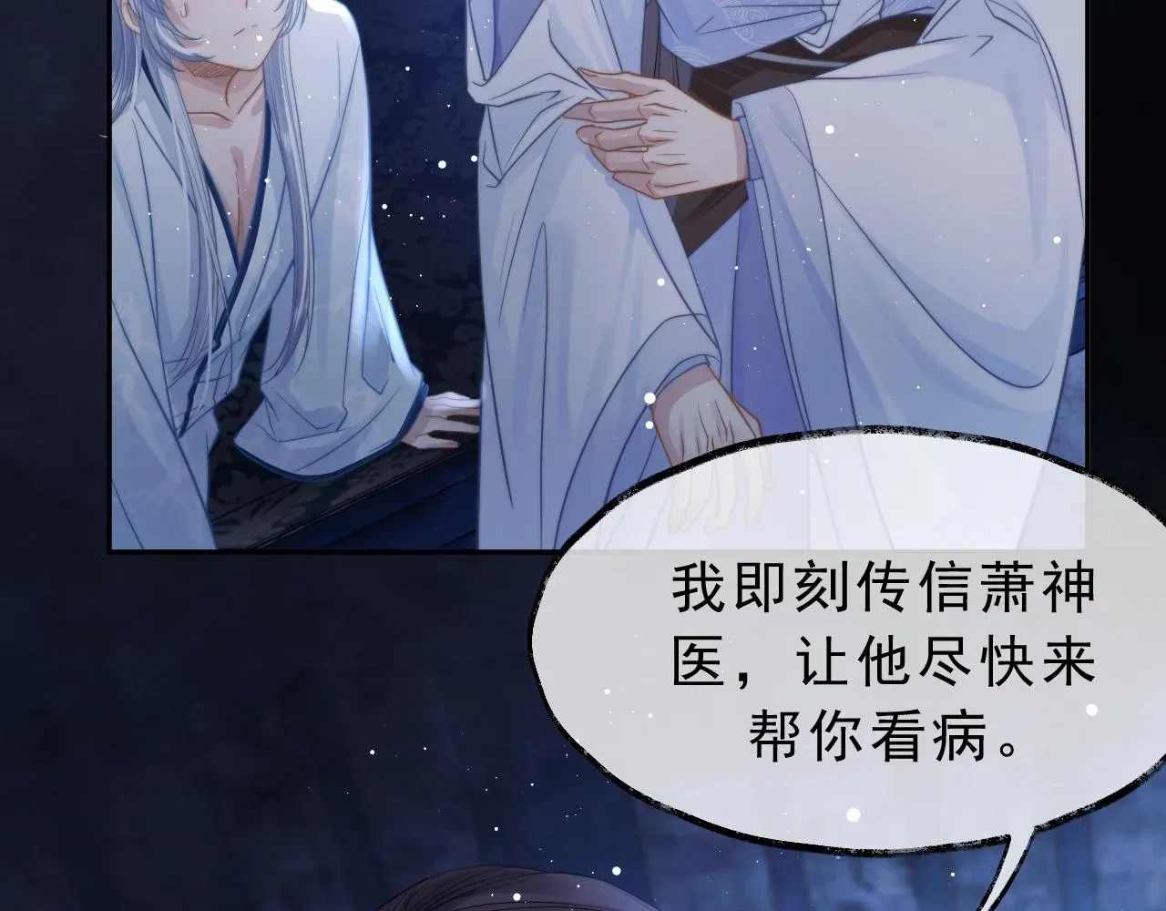 独占病美人师尊 第6话 你们分明是绝配 第8页