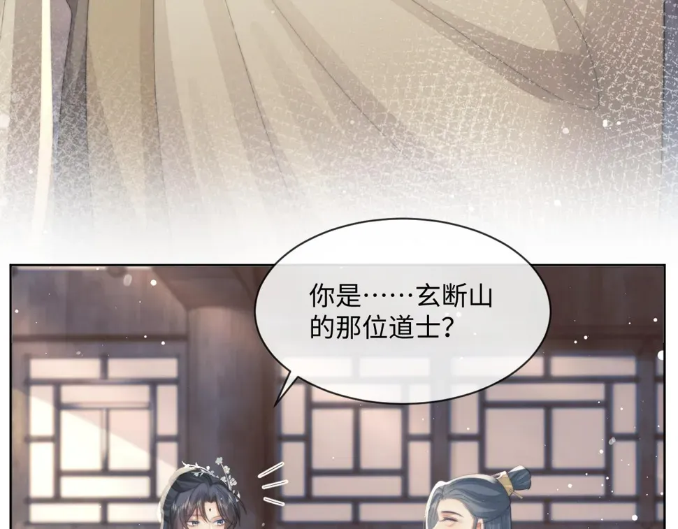 独占病美人师尊 第68话 邀合籍 第81页