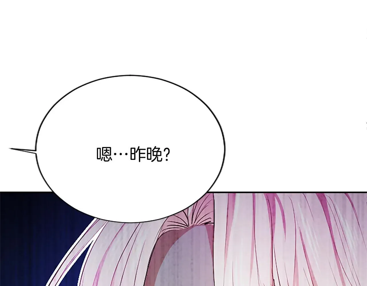 混世皇太子只对我恋爱脑 第6话 还想进行后续？ 第81页