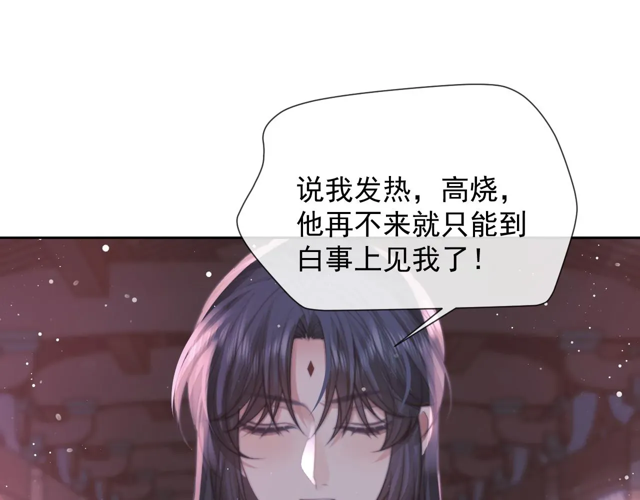 独占病美人师尊 第76话 凌霄闹别扭 第81页