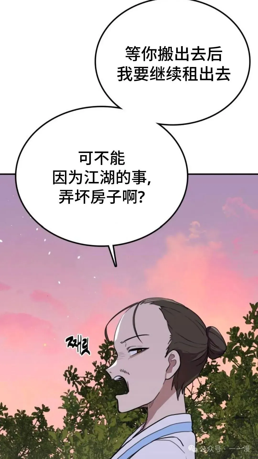 我好像是无敌不败 第4集 第81页