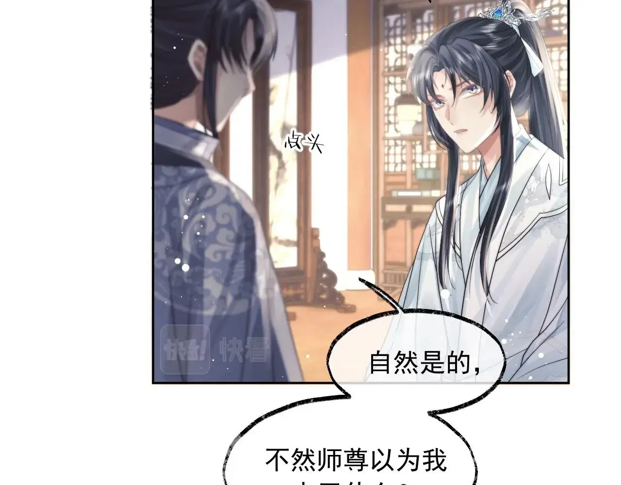 独占病美人师尊 第11话 师尊是我的人 第81页