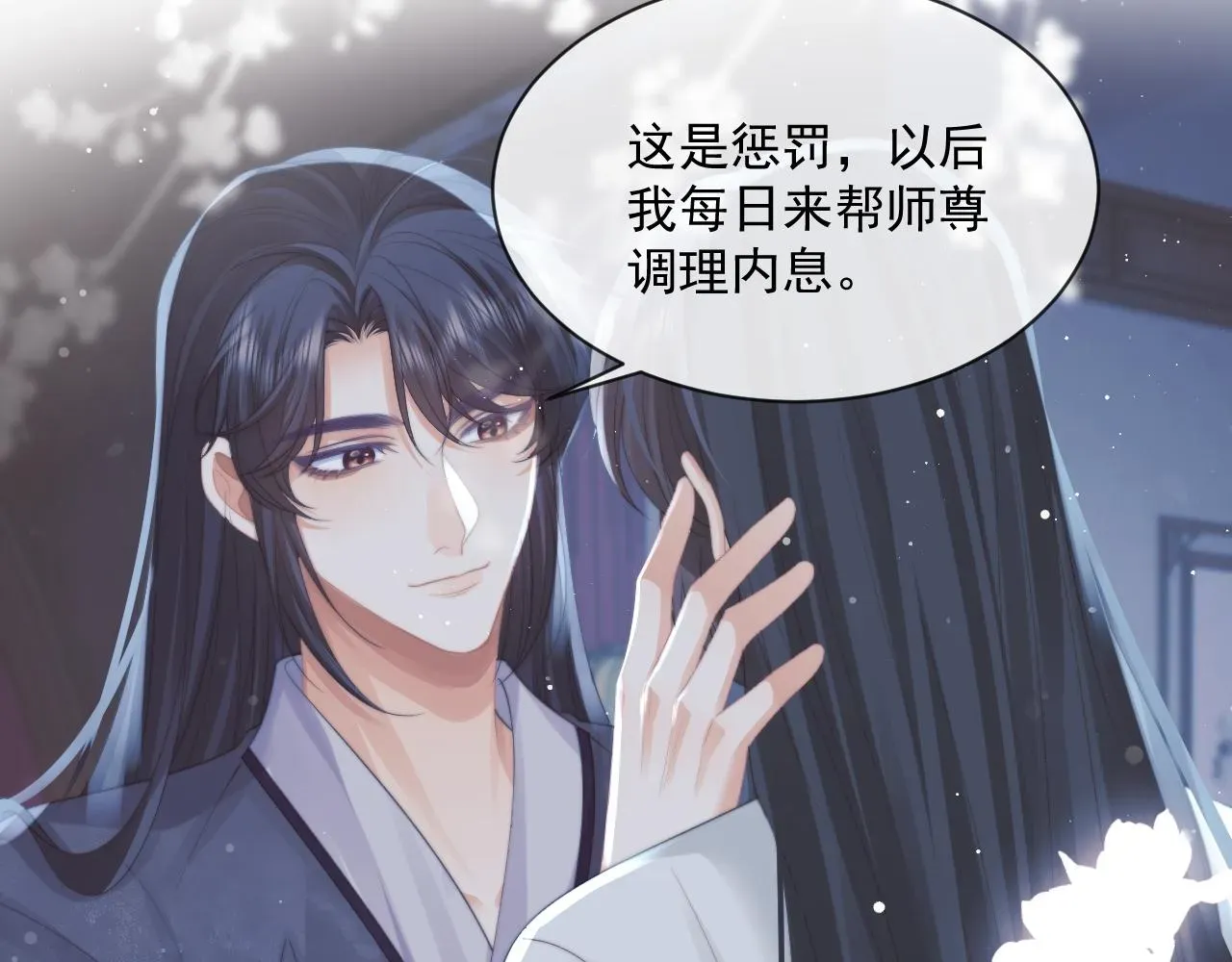 独占病美人师尊 第55话 我想帮师尊…… 第81页