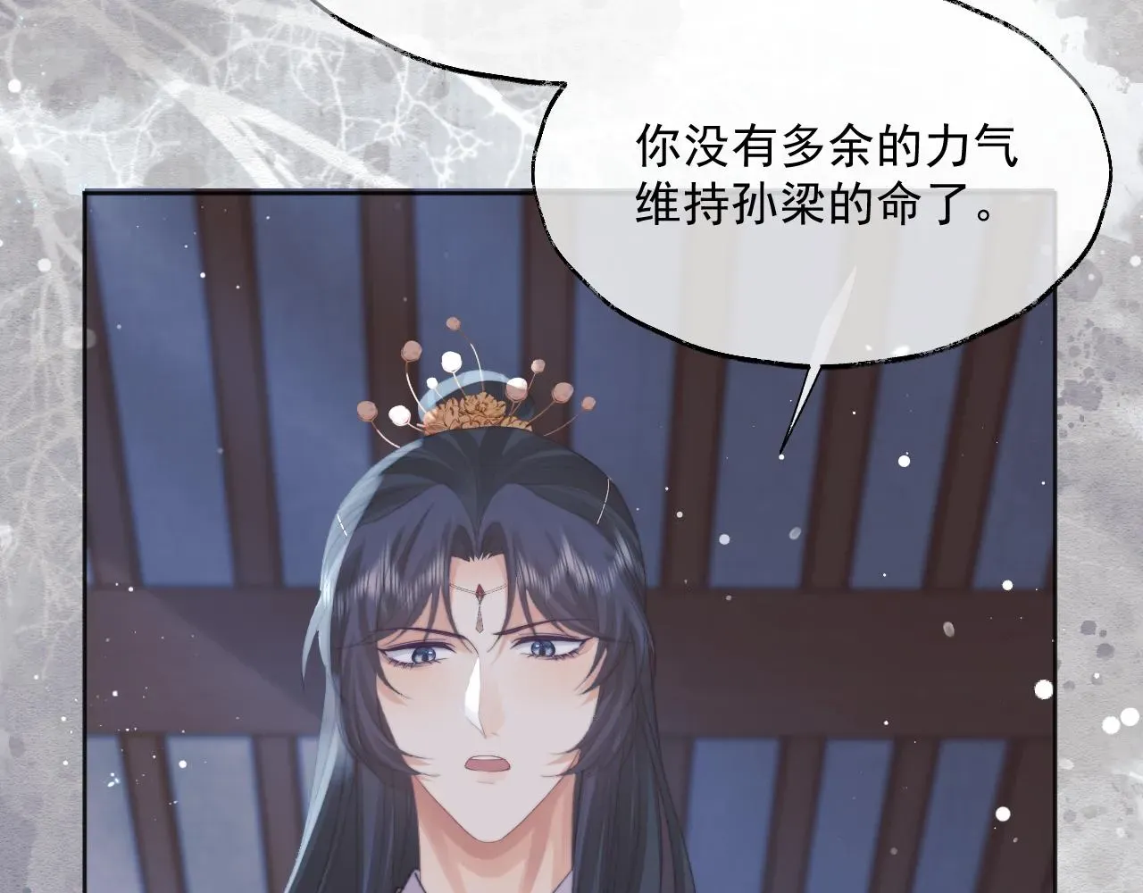 独占病美人师尊 第41话共破幻阵 第81页