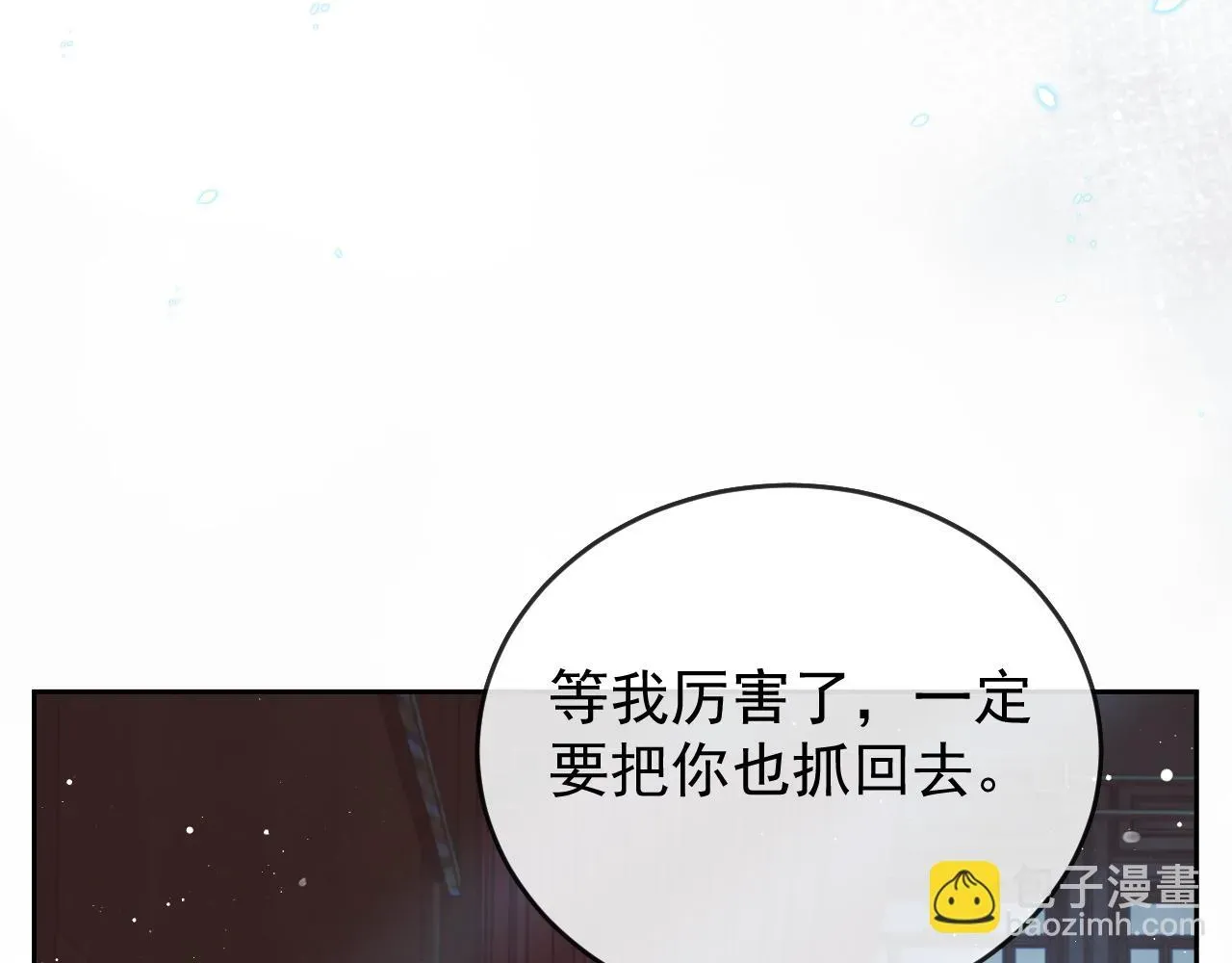 独占病美人师尊 第87话 什么时候能想起来 第81页