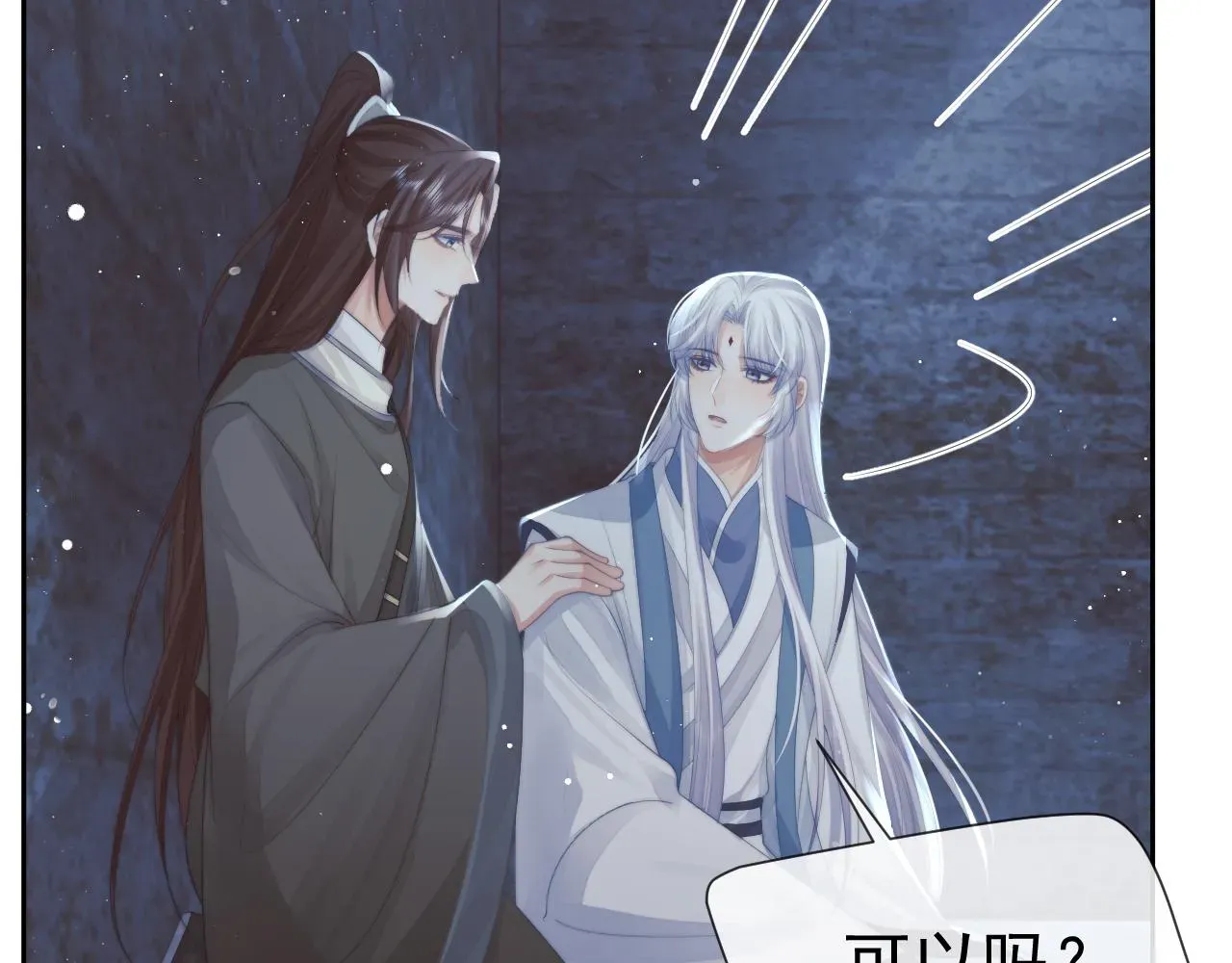 独占病美人师尊 第79话 失忆师尊 第81页