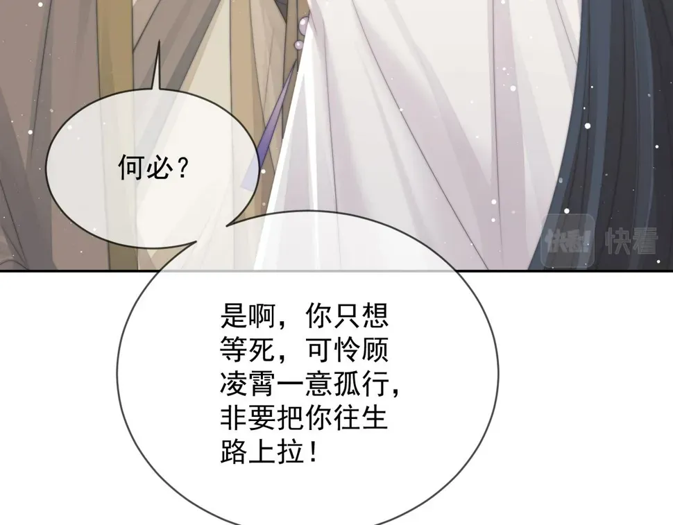 独占病美人师尊 第70话 师尊受伤 第81页