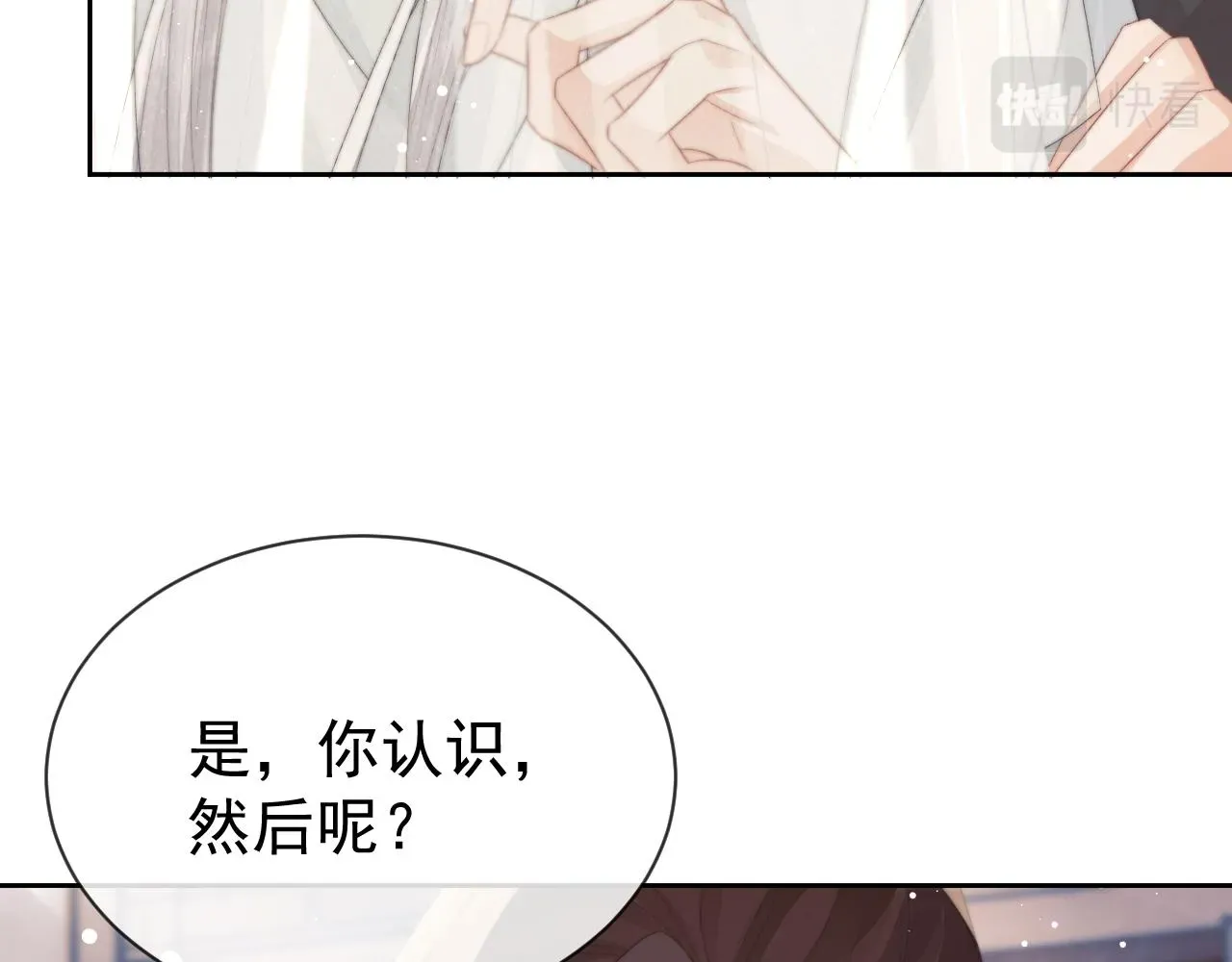 独占病美人师尊 第80话 师徒相遇 第81页