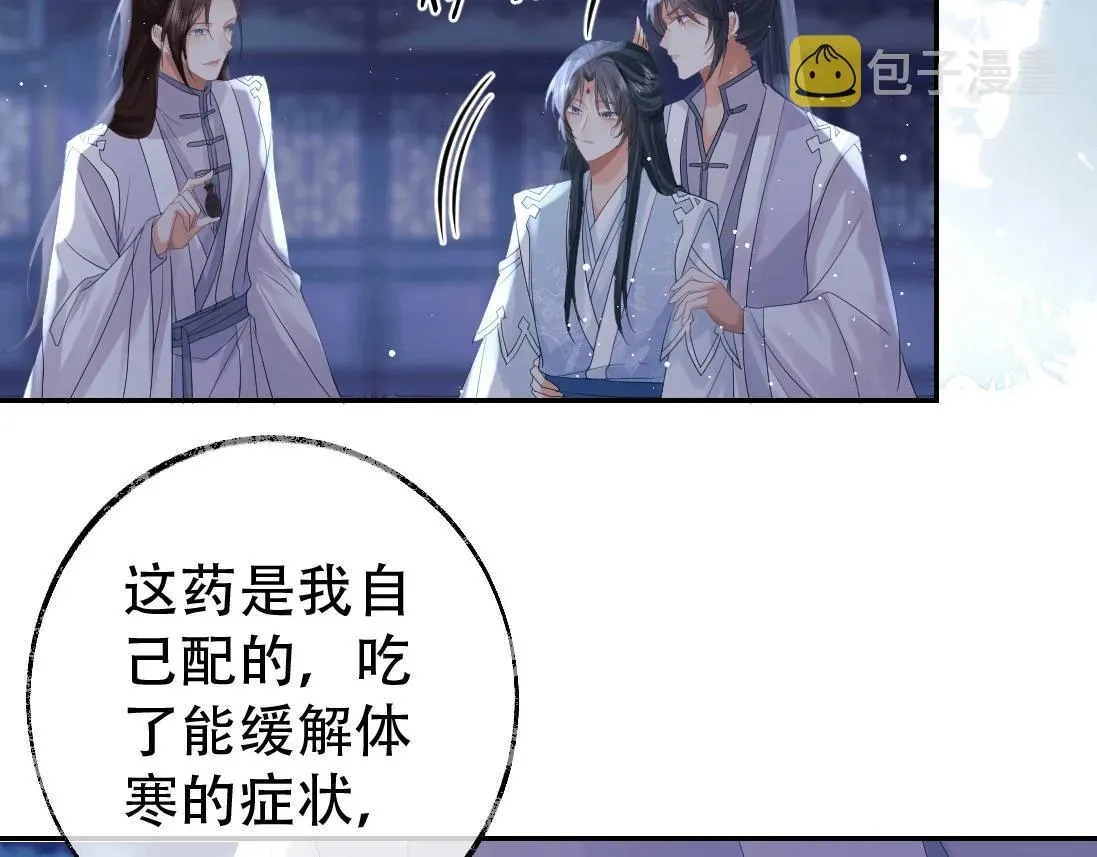 独占病美人师尊 第17话 徒弟吃醋了 第81页