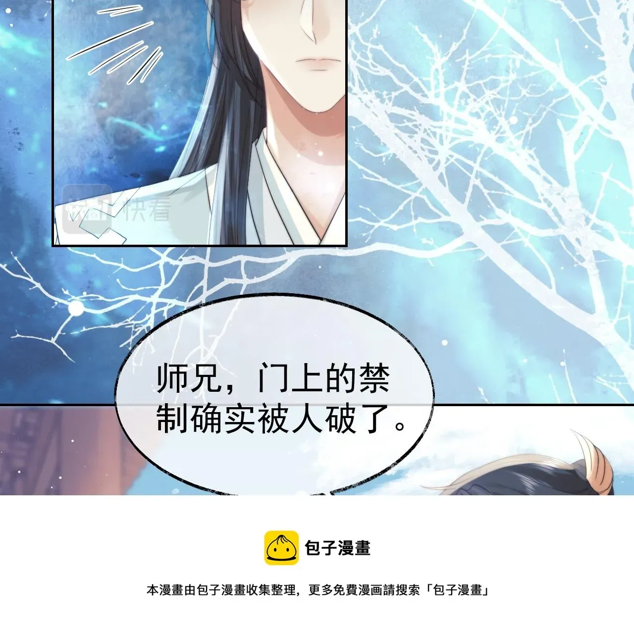 独占病美人师尊 第21话 杀了师尊？！ 第81页