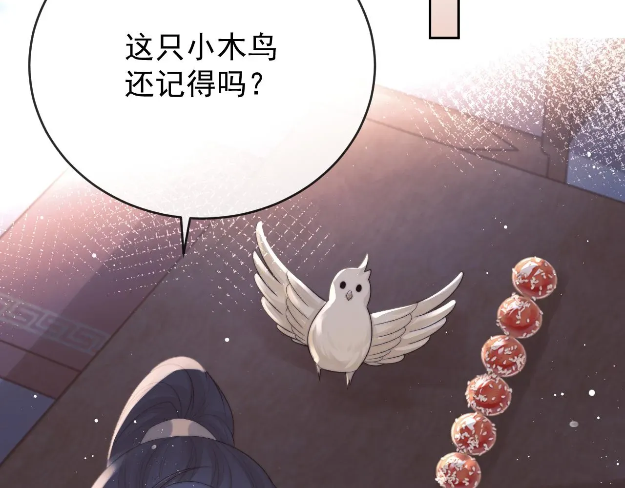 独占病美人师尊 第82话 师尊被蛊惑 第81页