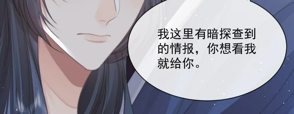 独占病美人师尊 第67话 只有你了 第81页