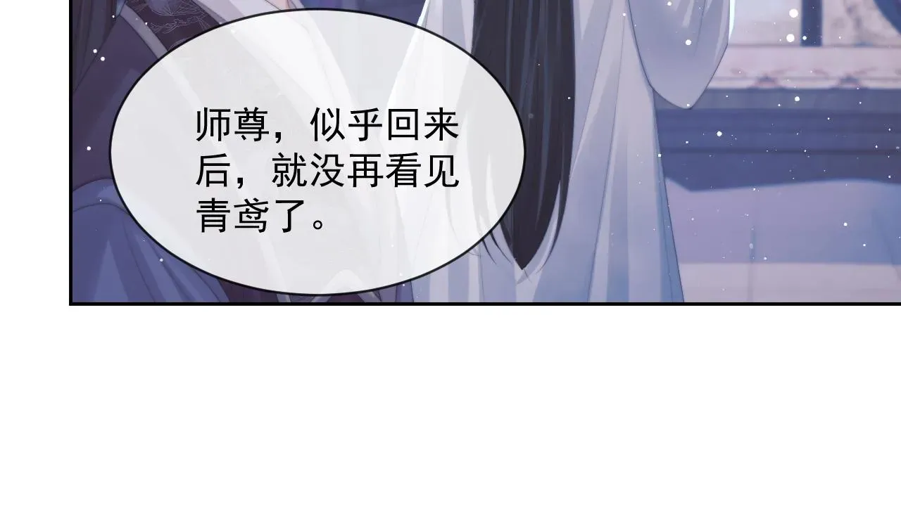 独占病美人师尊 第52话 主动的师尊 第82页