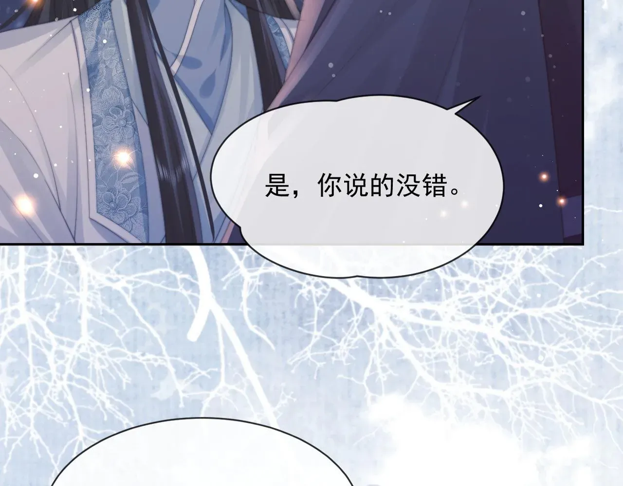 独占病美人师尊 第47话 误会加深 第82页