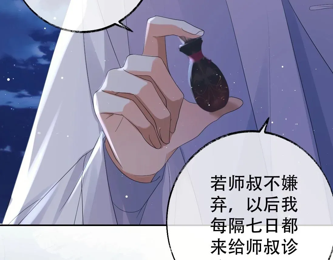 独占病美人师尊 第17话 徒弟吃醋了 第82页