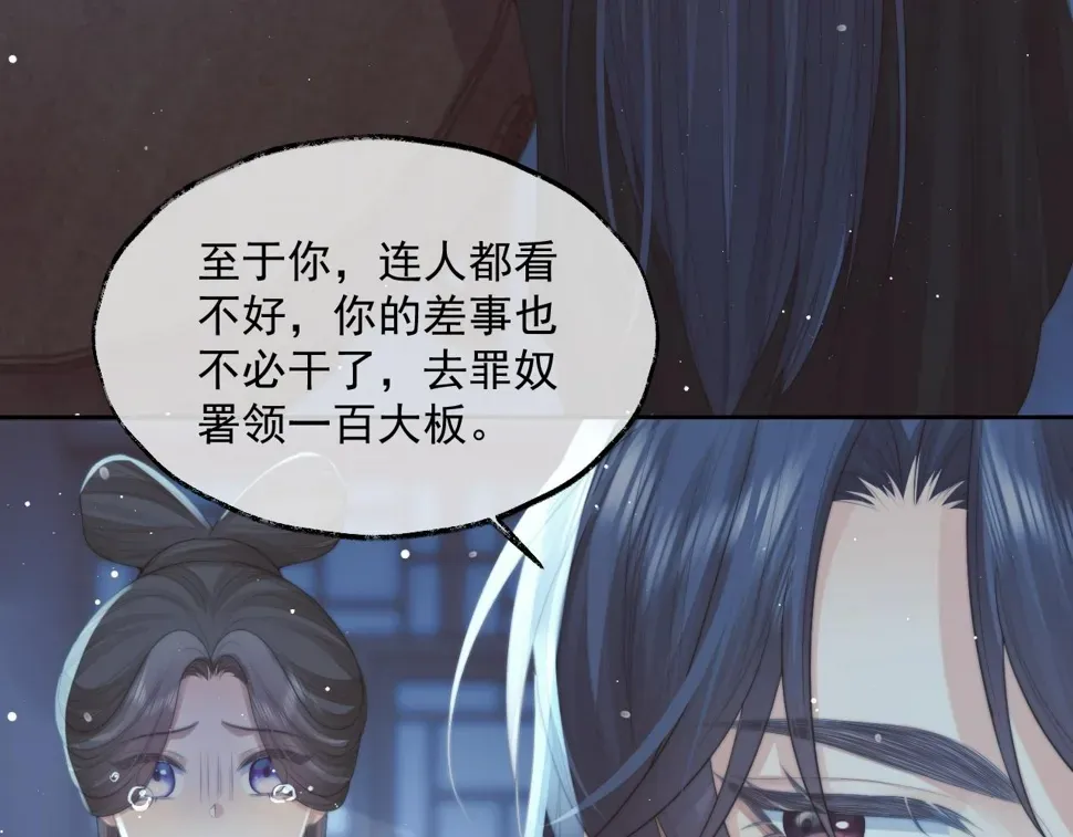 独占病美人师尊 第65话 师徒谈判 第82页