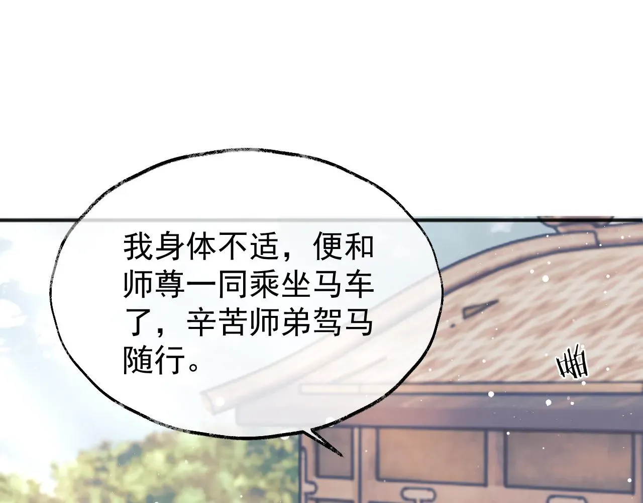 独占病美人师尊 第33话 师尊要跟谁私奔？！ 第82页