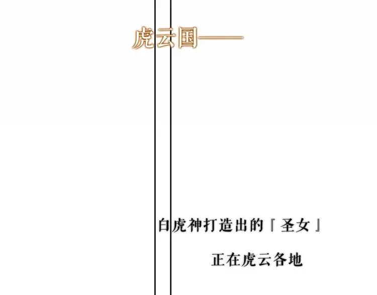 吾凰在上 第134话 各方汇聚 第82页