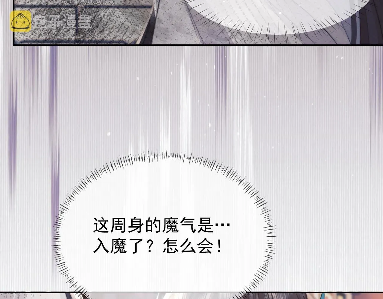 独占病美人师尊 第58话 师尊为何如此对我 第82页