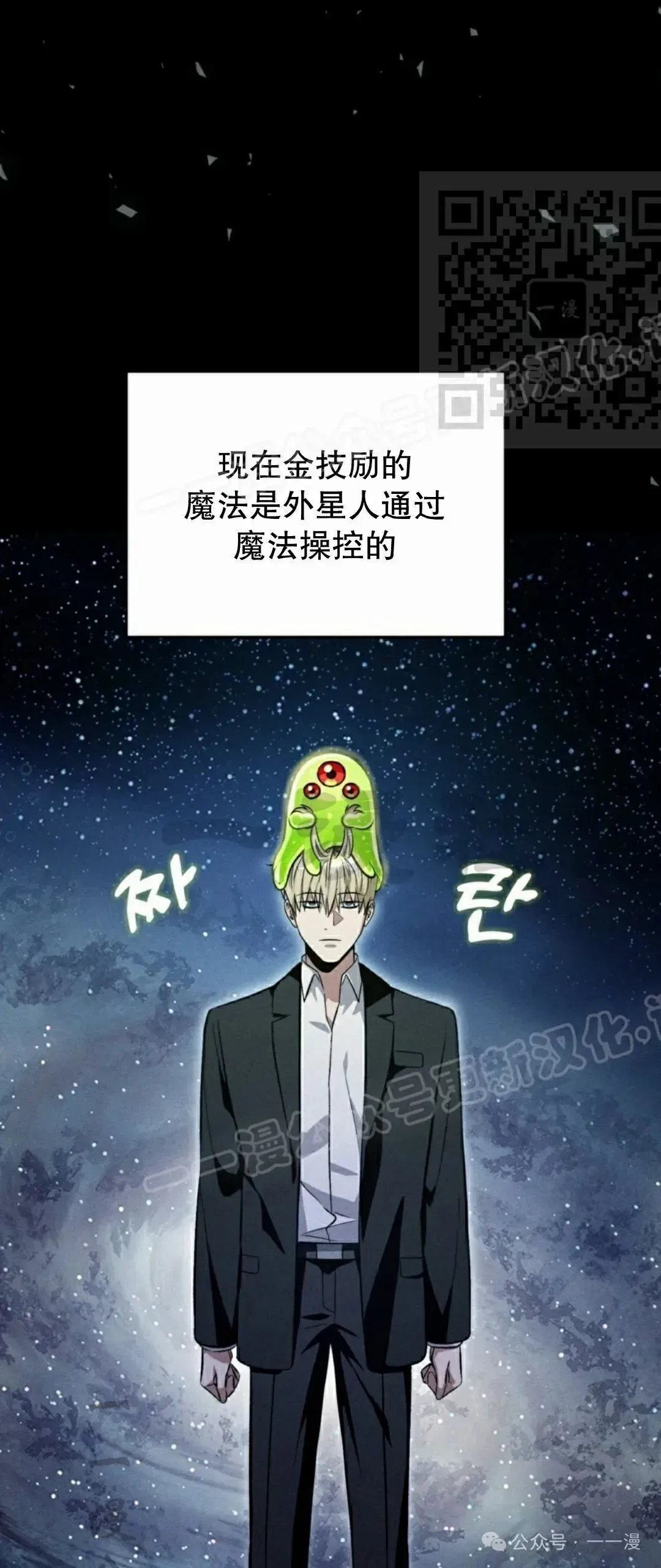 魂穿异界的外星人 第16集 第82页