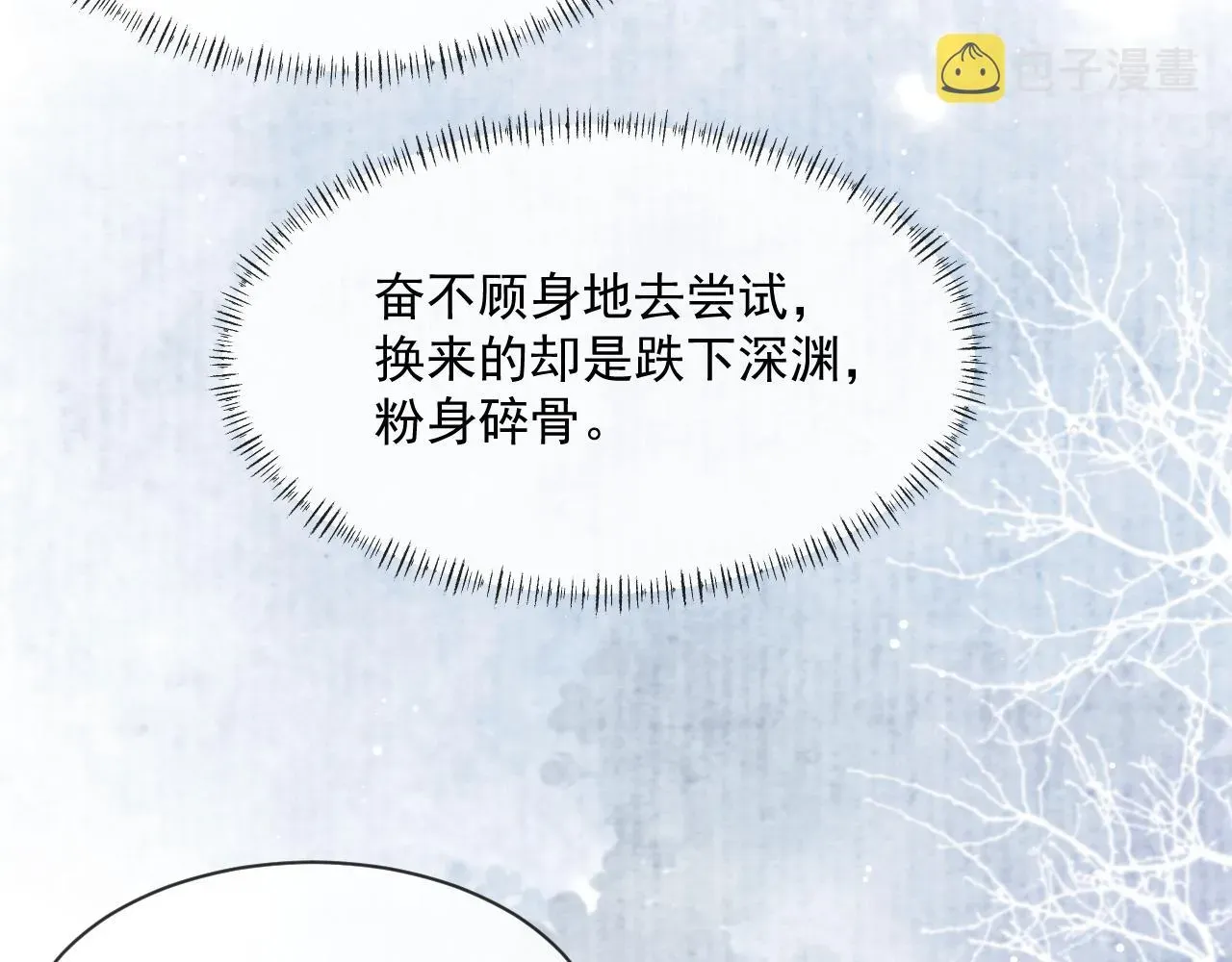 独占病美人师尊 第49话 告白 第82页