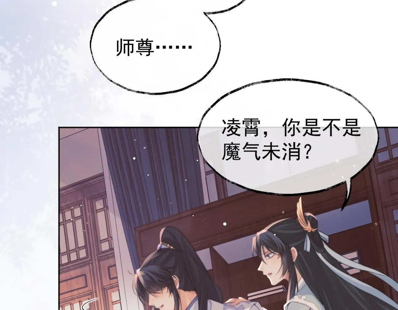 独占病美人师尊 第31话 欲求翻涌 第82页