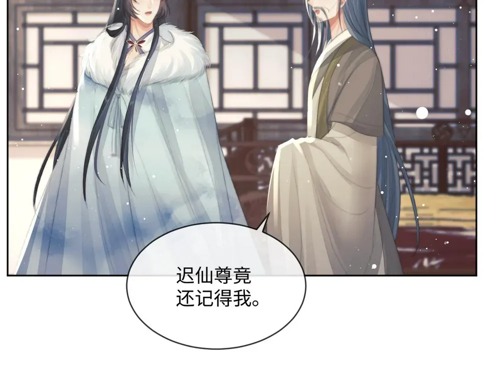 独占病美人师尊 第68话 邀合籍 第82页